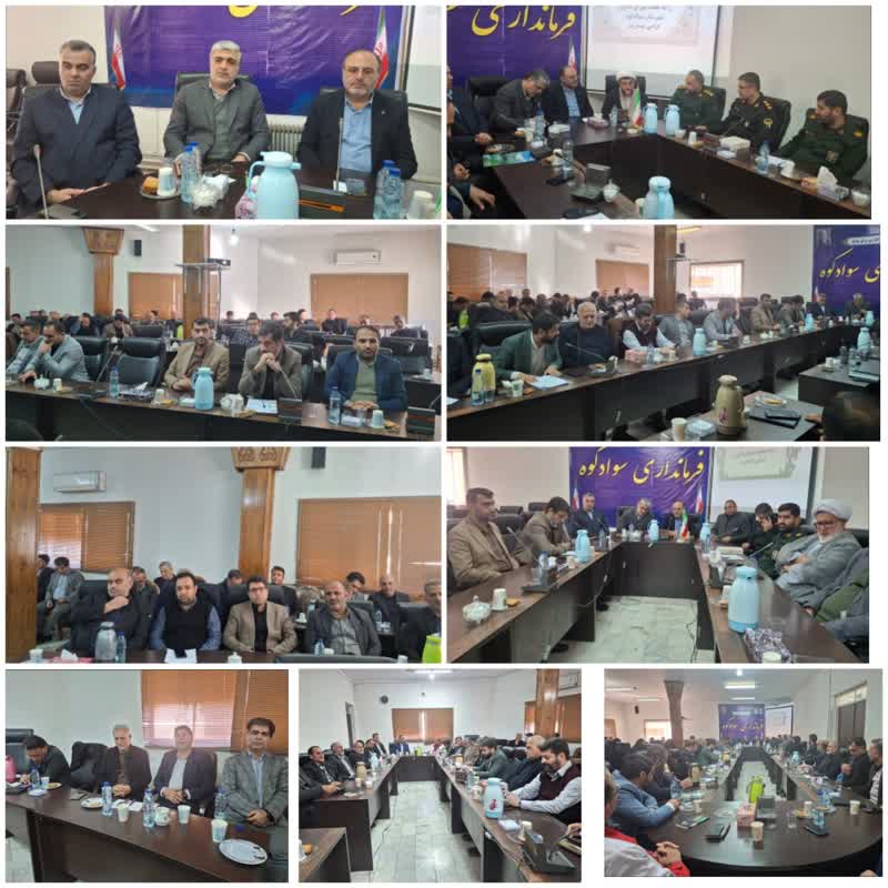 جلسه شورای اداری شهرستان سوادکوه 